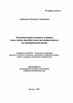 Экономический механизм и оценка новых форм приобретения населением жилья на коммерческой основе - тема автореферата по экономике, скачайте бесплатно автореферат диссертации в экономической библиотеке