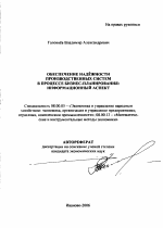 Обеспечение надежности производственных систем в процессе бизнес-планирования: информационный аспект - тема автореферата по экономике, скачайте бесплатно автореферат диссертации в экономической библиотеке