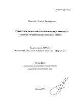 Управление социально-экономическим развитием туризма в Чукотском автономном округе - тема автореферата по экономике, скачайте бесплатно автореферат диссертации в экономической библиотеке