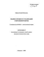 Знание в процессе гуманизации современной фирмы - тема автореферата по экономике, скачайте бесплатно автореферат диссертации в экономической библиотеке