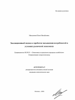 Эволюционный подход к проблеме насыщения потребностей в условиях рыночной экономики - тема автореферата по экономике, скачайте бесплатно автореферат диссертации в экономической библиотеке