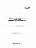 Техническое перевооружение предприятий хлебопекарной промышленности на основе лизинга - тема автореферата по экономике, скачайте бесплатно автореферат диссертации в экономической библиотеке