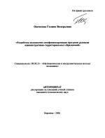 Разработка механизмов самофинансирования программ развития административно-территориальных образований - тема автореферата по экономике, скачайте бесплатно автореферат диссертации в экономической библиотеке