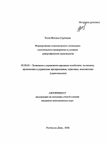 Формирование экономического потенциала строительного предприятия в условиях диверсификации производства - тема автореферата по экономике, скачайте бесплатно автореферат диссертации в экономической библиотеке
