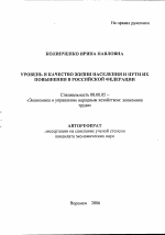 Уровень и качество жизни населения и пути их повышения в Российской Федерации - тема автореферата по экономике, скачайте бесплатно автореферат диссертации в экономической библиотеке