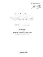 Развитие системы региональных интересов в современной российской экономике - тема автореферата по экономике, скачайте бесплатно автореферат диссертации в экономической библиотеке