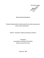 Измерения информационного фактора развития экономики макрорегионов: модели, методы, инструменты - тема автореферата по экономике, скачайте бесплатно автореферат диссертации в экономической библиотеке