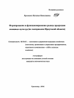 Формирование и функционирование рынка продукции овощных культур - тема автореферата по экономике, скачайте бесплатно автореферат диссертации в экономической библиотеке