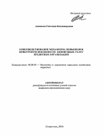 Совершенствование механизма повышения конкурентоспособности лизинговых услуг кредитных организаций - тема автореферата по экономике, скачайте бесплатно автореферат диссертации в экономической библиотеке