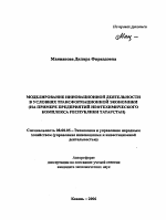 Моделирование инновационной деятельности в условиях трансформационной экономики - тема автореферата по экономике, скачайте бесплатно автореферат диссертации в экономической библиотеке