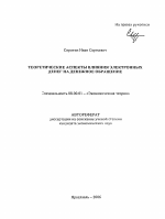 Теоретические аспекты влияния электронных денег на денежное обращение - тема автореферата по экономике, скачайте бесплатно автореферат диссертации в экономической библиотеке