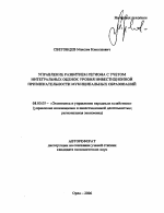Управление развитием региона с учетом интегральных оценок уровня инвестиционной привлекательности муниципальных образований - тема автореферата по экономике, скачайте бесплатно автореферат диссертации в экономической библиотеке