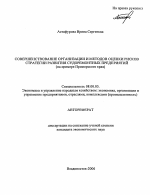 Совершенствование организации и методов оценки рисков стратегии развития судоремонтных предприятий - тема автореферата по экономике, скачайте бесплатно автореферат диссертации в экономической библиотеке