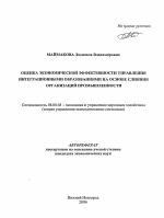 Оценка экономической эффективности управления интеграционными образованиями на основе слияния организаций промышленности - тема автореферата по экономике, скачайте бесплатно автореферат диссертации в экономической библиотеке