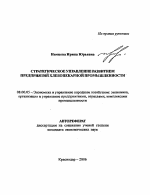 Стратегическое управление развитием предприятий хлебопекарной промышленности - тема автореферата по экономике, скачайте бесплатно автореферат диссертации в экономической библиотеке