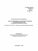 Оценка эффективности и качества управления субфедеральным долгом - тема автореферата по экономике, скачайте бесплатно автореферат диссертации в экономической библиотеке