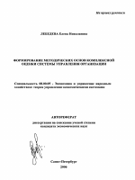 Формирование методических основ комплексной оценки системы управления организации - тема автореферата по экономике, скачайте бесплатно автореферат диссертации в экономической библиотеке