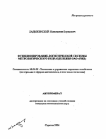 Функционирование логистической системы метрологического подразделения ОАО "РЖД" - тема автореферата по экономике, скачайте бесплатно автореферат диссертации в экономической библиотеке