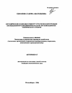 Методические подходы к выбору стратегии конкуренции промышленного предприятия на базе организационно-технического уровня - тема автореферата по экономике, скачайте бесплатно автореферат диссертации в экономической библиотеке
