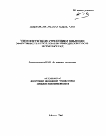 Совершенствование управления и повышение эффективности использования природных ресурсов в Республике Чад - тема автореферата по экономике, скачайте бесплатно автореферат диссертации в экономической библиотеке