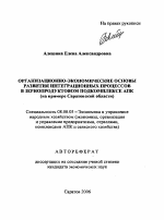 Организационно-экономические основы развития интеграционных процессов в зернопродуктовом подкомплексе АПК - тема автореферата по экономике, скачайте бесплатно автореферат диссертации в экономической библиотеке