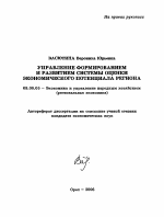 Управление формированием и развитием системы оценки экономического потенциала региона - тема автореферата по экономике, скачайте бесплатно автореферат диссертации в экономической библиотеке