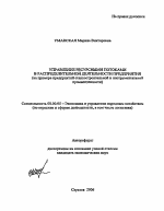 Управление ресурсными потоками в распределительной деятельности предприятия - тема автореферата по экономике, скачайте бесплатно автореферат диссертации в экономической библиотеке