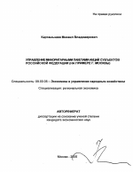 Управление миноритарными пакетами акций субъектов Российской Федерации - тема автореферата по экономике, скачайте бесплатно автореферат диссертации в экономической библиотеке