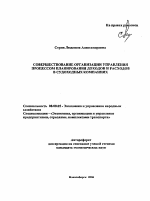 Совершенствование организации управления процессом планирования доходов и расходов в судоходных компаниях - тема автореферата по экономике, скачайте бесплатно автореферат диссертации в экономической библиотеке