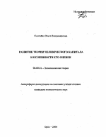 Развитие теории человеческого капитала и особенности его оценки - тема автореферата по экономике, скачайте бесплатно автореферат диссертации в экономической библиотеке