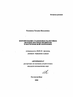 Формирование стабильных налоговых доходов местных бюджетов в посткризисной экономике - тема автореферата по экономике, скачайте бесплатно автореферат диссертации в экономической библиотеке