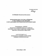 Экономическое участие пайщиков и механизм его реализации в организациях потребительской кооперации - тема автореферата по экономике, скачайте бесплатно автореферат диссертации в экономической библиотеке