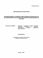 Формирование и развитие конкурентных преимуществ предприятий целлюлозно-бумажной промышленности России - тема автореферата по экономике, скачайте бесплатно автореферат диссертации в экономической библиотеке