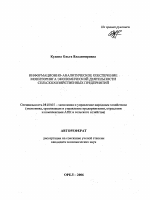 Информационно-аналитическое обеспечение мониторинга экономической деятельности сельскохозяйственных предприятий - тема автореферата по экономике, скачайте бесплатно автореферат диссертации в экономической библиотеке