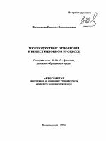 Межбюджетные отношения в инвестиционном процессе - тема автореферата по экономике, скачайте бесплатно автореферат диссертации в экономической библиотеке