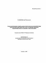 Трансформация содержания и методов взаимодействия бреттон-вудских институтов с национальными экономиками в условиях глобализации - тема автореферата по экономике, скачайте бесплатно автореферат диссертации в экономической библиотеке