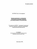 Инновационное замещение производственных фондов промышленных предприятий - тема автореферата по экономике, скачайте бесплатно автореферат диссертации в экономической библиотеке