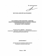 Состояние и перспективы развития инвестиционной политики в корпоративных экономических системах - тема автореферата по экономике, скачайте бесплатно автореферат диссертации в экономической библиотеке