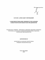 Совершенствование оценки и управления конкурентоспособностью предприятия - тема автореферата по экономике, скачайте бесплатно автореферат диссертации в экономической библиотеке
