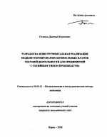 Разработка и инструментальная реализация модели формирования оптимальных планов текущей деятельности для предприятий с серийным типом производства - тема автореферата по экономике, скачайте бесплатно автореферат диссертации в экономической библиотеке