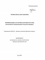 Формирование стратегии налоговых органов по полному привлечению средств в бюджет - тема автореферата по экономике, скачайте бесплатно автореферат диссертации в экономической библиотеке