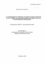 Становление и развитие трудоресурсных центров как условие сбалансированности рынка труда в транзитивной экономике - тема автореферата по экономике, скачайте бесплатно автореферат диссертации в экономической библиотеке