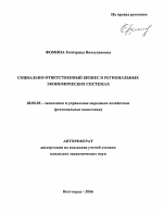 Социально-ответственный бизнес в региональных экономических системах - тема автореферата по экономике, скачайте бесплатно автореферат диссертации в экономической библиотеке