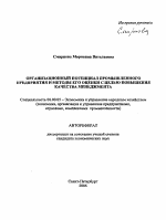 Организационный потенциал промышленного предприятия и методы его оценки с целью повышения качества менеджмента - тема автореферата по экономике, скачайте бесплатно автореферат диссертации в экономической библиотеке