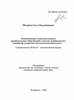 Экономическая самостоятельность муниципальных образований в системе межбюджетных отношений - тема автореферата по экономике, скачайте бесплатно автореферат диссертации в экономической библиотеке