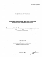 Разработка методов повышения эффективности управления некоммерческими организациями (фондами) - тема автореферата по экономике, скачайте бесплатно автореферат диссертации в экономической библиотеке