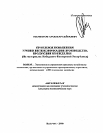 Проблемы повышения уровня интенсификации производства продукции земледелия - тема автореферата по экономике, скачайте бесплатно автореферат диссертации в экономической библиотеке
