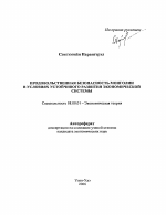 Продовольственная безопасность Монголии в условиях устойчивого развития экономической системы - тема автореферата по экономике, скачайте бесплатно автореферат диссертации в экономической библиотеке