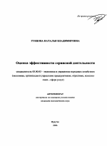 Оценка эффективности сервисной деятельности - тема автореферата по экономике, скачайте бесплатно автореферат диссертации в экономической библиотеке