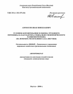 Условия формирования и оценка трудового потенциала как фактора социально-экономического развития региона - тема автореферата по экономике, скачайте бесплатно автореферат диссертации в экономической библиотеке